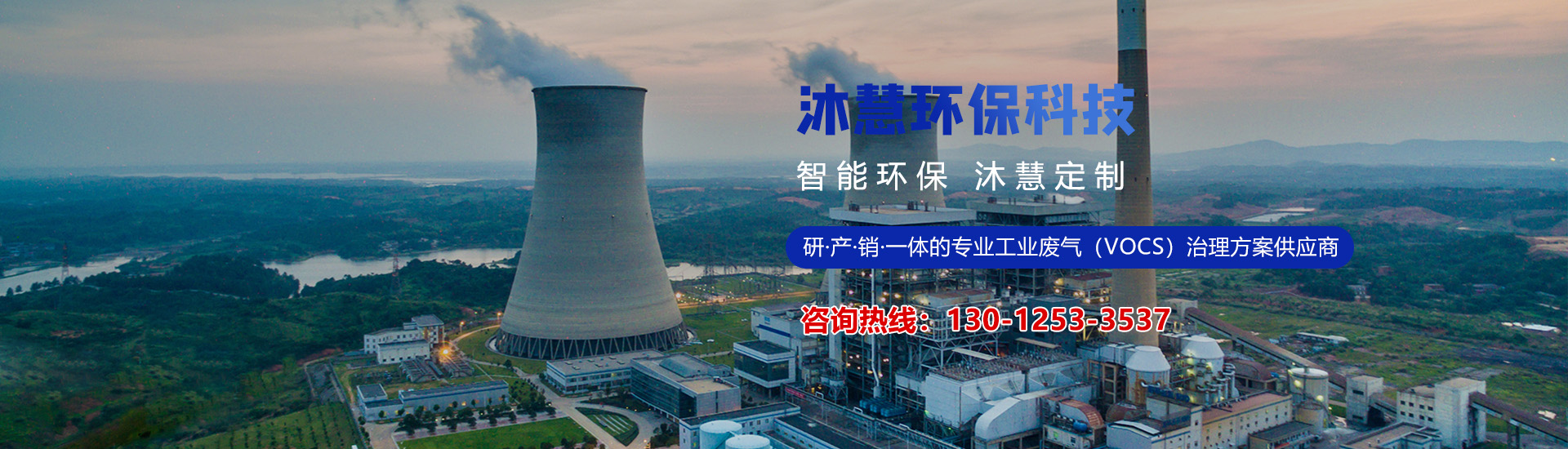 青岛沐慧环保科技有限公司